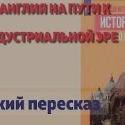 История 8 Класс Юдовская