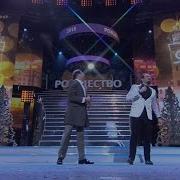 Стас Михайлов И Друзья
