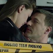 Я Люблю Тебя Любую