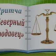 Канал Притчи И Рассказы