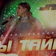 Марзият Абдулаева Ты Тайна Звёзды Dagmusic 2