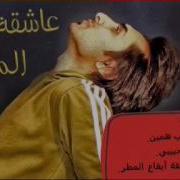 اجمل اغنيه ايرانيه امين حبيبى ديشب همين موقع مترجمه للعربي Amin