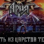 Ария Концерт 2023