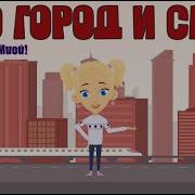 Название Улиц Тоже Не Отличается Разнообразием В Каком Городе Нет 1 Й Садовой 2 Й Загородной 3 Й Фабричной 1 Й Парковой 2 Й Инду