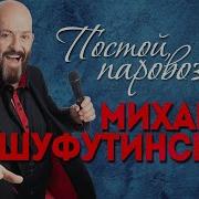 Александр Новиков Постой Паровоз Не Стучите Колеса Три Аккорда Третий