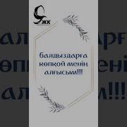 Балдыз Жезде