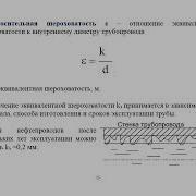 Основы Гидравлики Часть 2