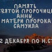 22 Декабря Жития Святых