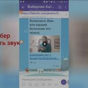Звук Вайбер Смс