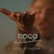 Слеза Дождя Soso Pavliashvili