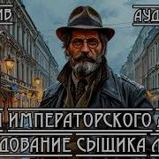 Аудиокниги Сыщики