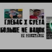 Больше Не Чувствую Ты Мне Не Вацок 1 Час