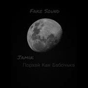 Jamik Порхай Как Бабочька Жаль Как Пчела