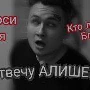 Кто Лучший Блогер Я Овечу Алишерка Morgenshtern