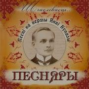 Песня I Казка Песняры