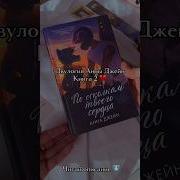 Твое Сердце Будет Разбито Аудиокнига