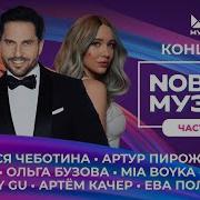 Новый Музон 2023 Концерт