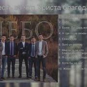 Христианская Группа Небо
