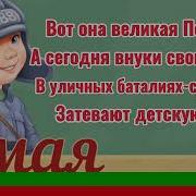 Вот Она Великая Победа