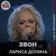 Долина Звон Звон Звон