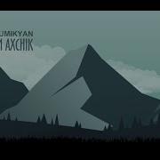 Արկադի Դումիկյան