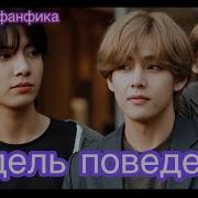 Озвучка Фанфик Бтс И Ти