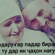 Кудако Суруди Модар