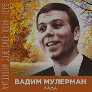 Где Же Ты Счастье Исп Мулерман
