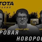 Чистота Понимания Цифровая Новороссия Михаил Шпир Алексей Чадаев Семён Уралов