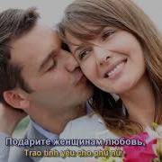 Альберт Салтыков Подарите Женщинам Любовь