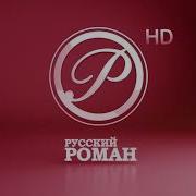 Заставка Во Время Профилактики Русский Роман