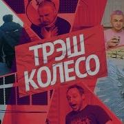 Колесо Фортуны С Наказаниями