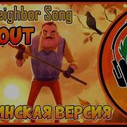 Empire Of Geese Get Out Гоблинская Версия