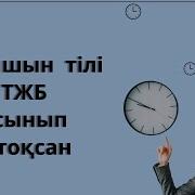 Ағылшын 6Сынып Тжб 1 Тоқсан