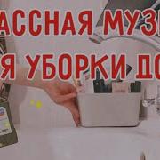 Музыка Для Уборки Картофеля