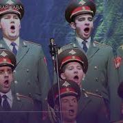 Твой Солдат Академический Ансамбль Песни И Пляски Российской Армии