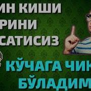 Хотин Киши Эрини Рухсатисиз Кучага Чикса Буладими