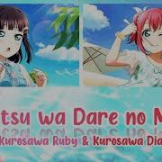 Manatsu Wa Dare No Mono
