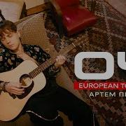 Артем Пивоваров Очі