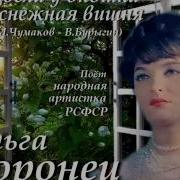 Белоснежная Вишня