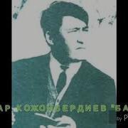 Апа Алтынбек Кыдыралиев