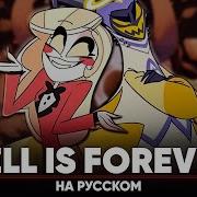 Отель Хазбин Hell Is Forever На Русскомjackie O