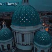 Зоя Ященко Питер