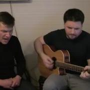 Ядрёна Вошь Гитарный Кавер