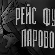 Мге Паровозик