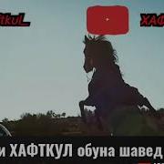 Зеботарин Клипи Турки Бо Суруди Эрони Просто Супер