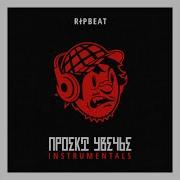 Корабль Дураков Ripbeat