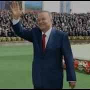 Ислом Каримов Хотирасига Багишланган
