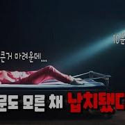 모르는 남자에게 납치당해서 강간