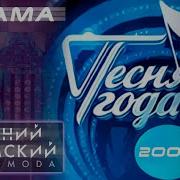 Евгений Холмский Turbomoda Мама Песня Года 2000